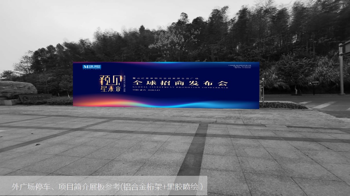 1684807026 d14efb4b491c1b2 - 高端商业地产招商大会活动策划方案