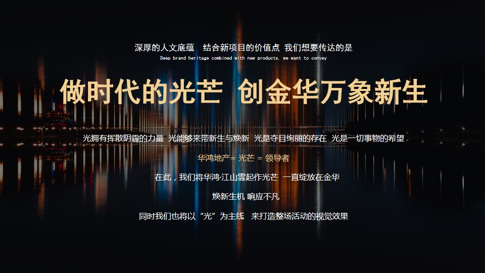 1684807175 a5edf932cf9929b - 售楼处开放活动策划方案（光影美学极光）