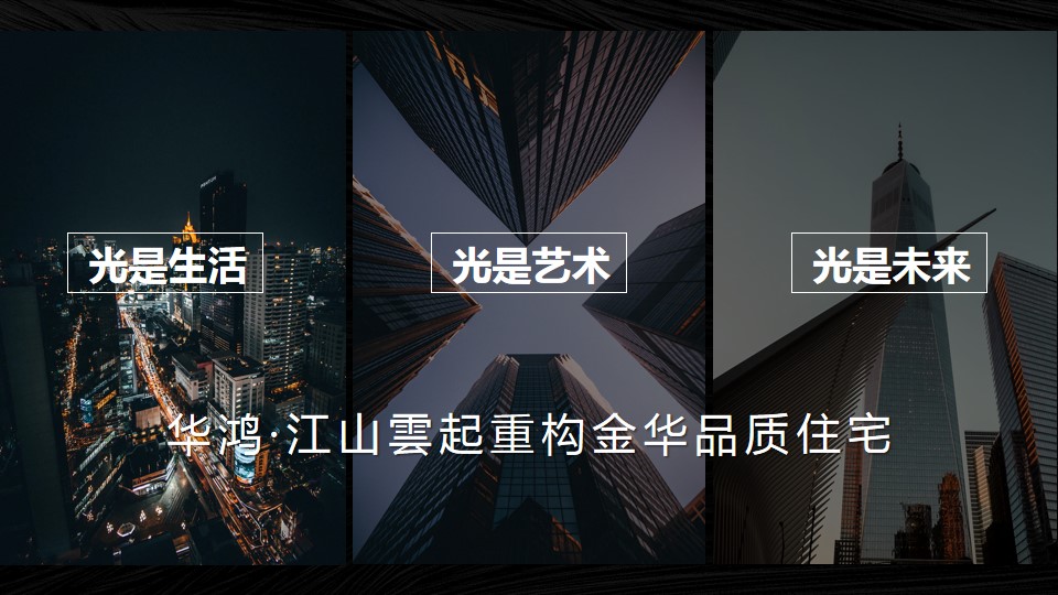 1684807178 50e3092c82ce78d - 售楼处开放活动策划方案（光影美学极光）