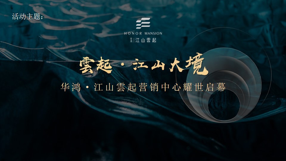 1684807186 a226fd4163bf13c - 售楼处开放活动策划方案（光影美学极光）