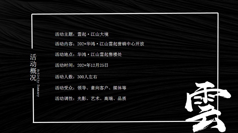 1684807191 b207e1016ea0a91 - 售楼处开放活动策划方案（光影美学极光）