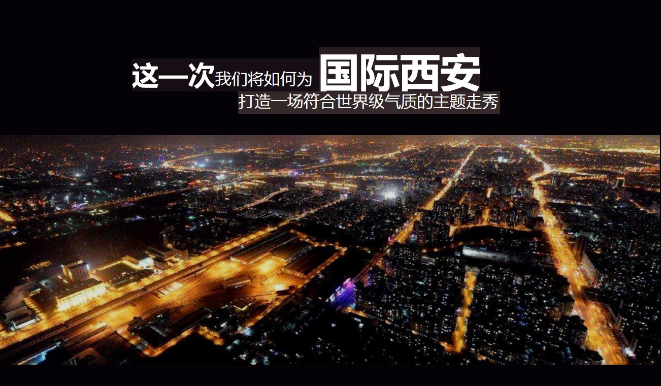 1684824737 50e3092c82ce78d - “一带一路时装周”思路框架