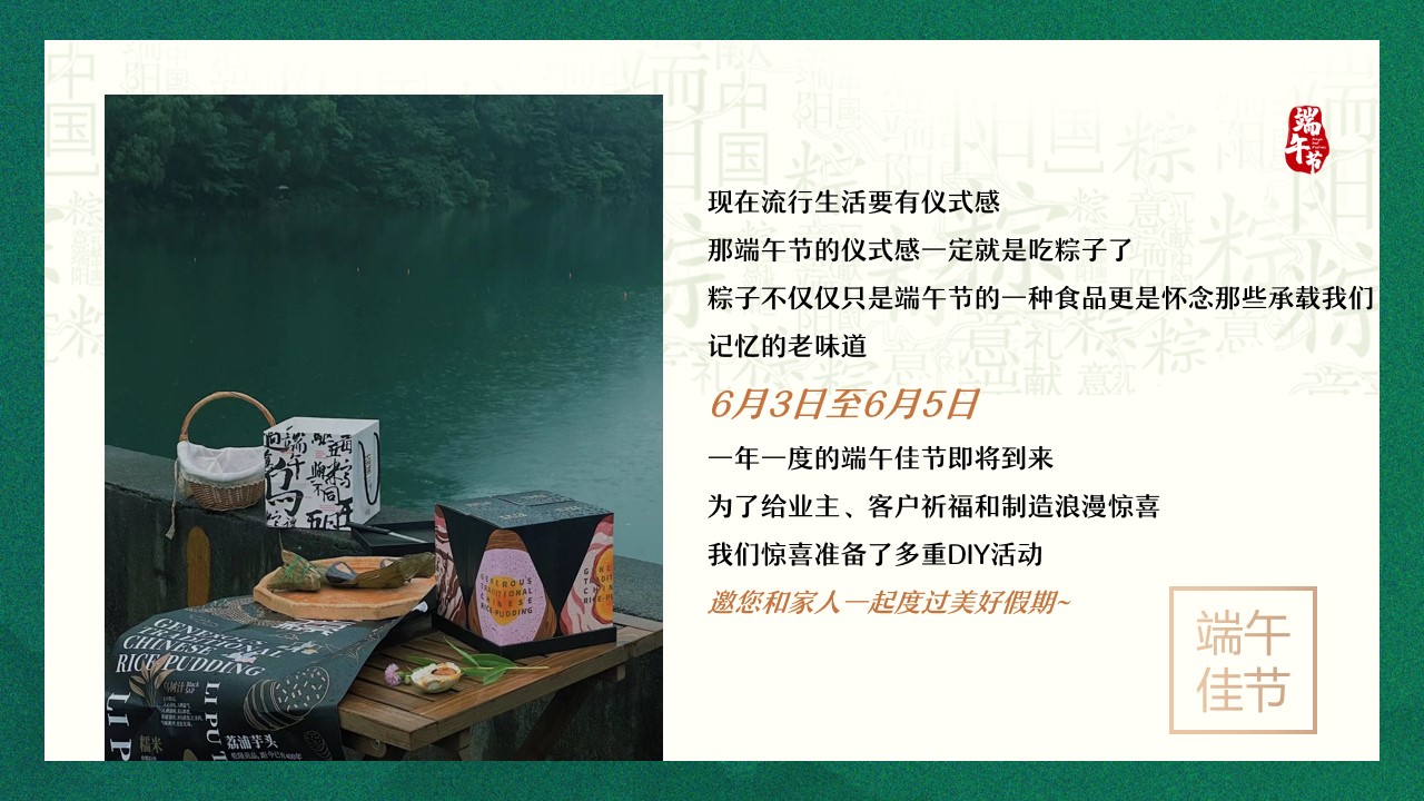 1684824924 50e3092c82ce78d - 【嗨玩仲夏 尽情FUN粽】202X地产端午小长假嘉年华活动