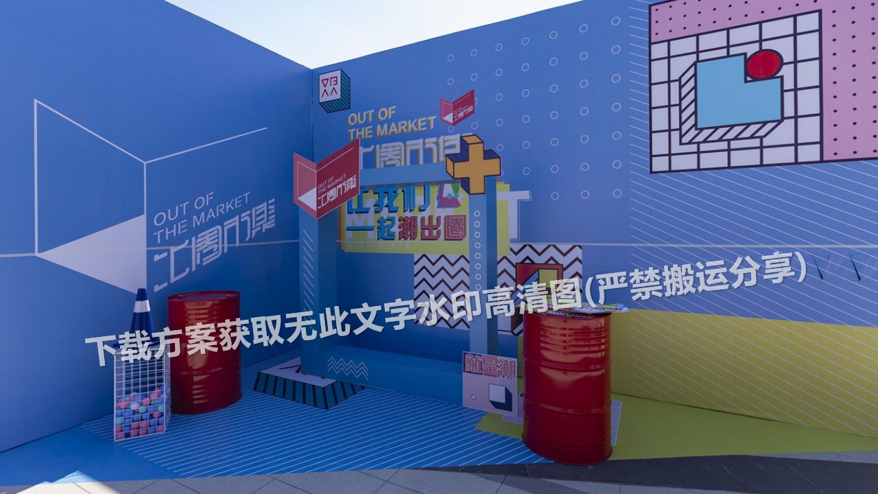 1684825545 50e3092c82ce78d - 200+趣味沉浸式打卡点创意（市集露营嘉年华派对）