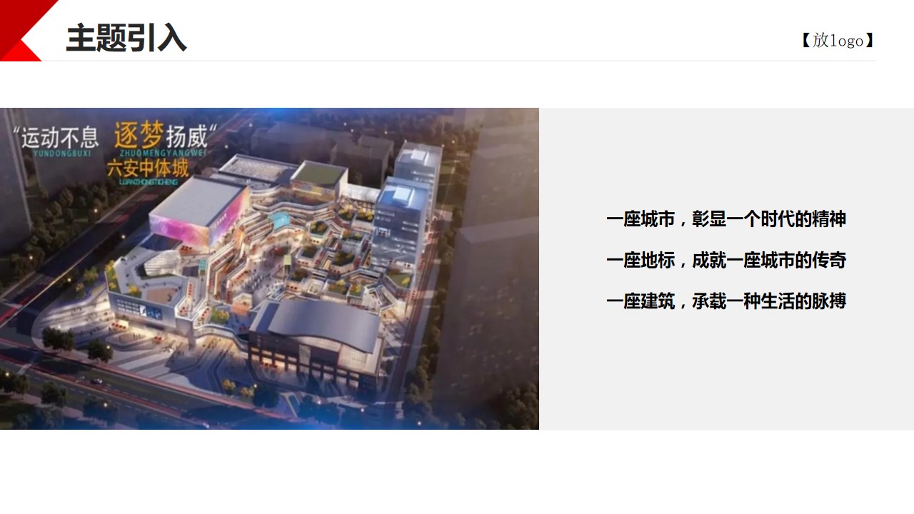 1684825800 dcfa053177d01f6 - XX体育馆奠基仪式策划方案