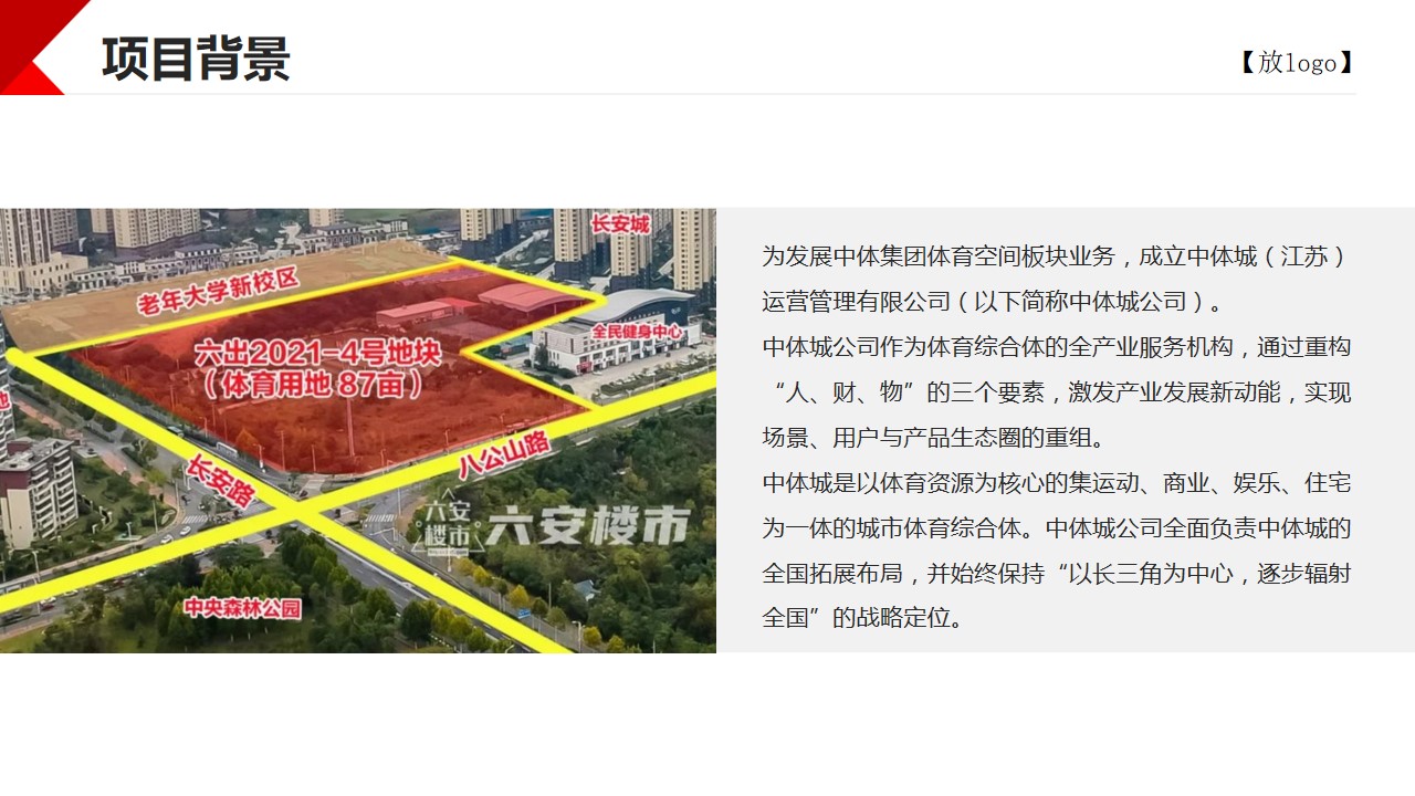 1684825804 a226fd4163bf13c - XX体育馆奠基仪式策划方案