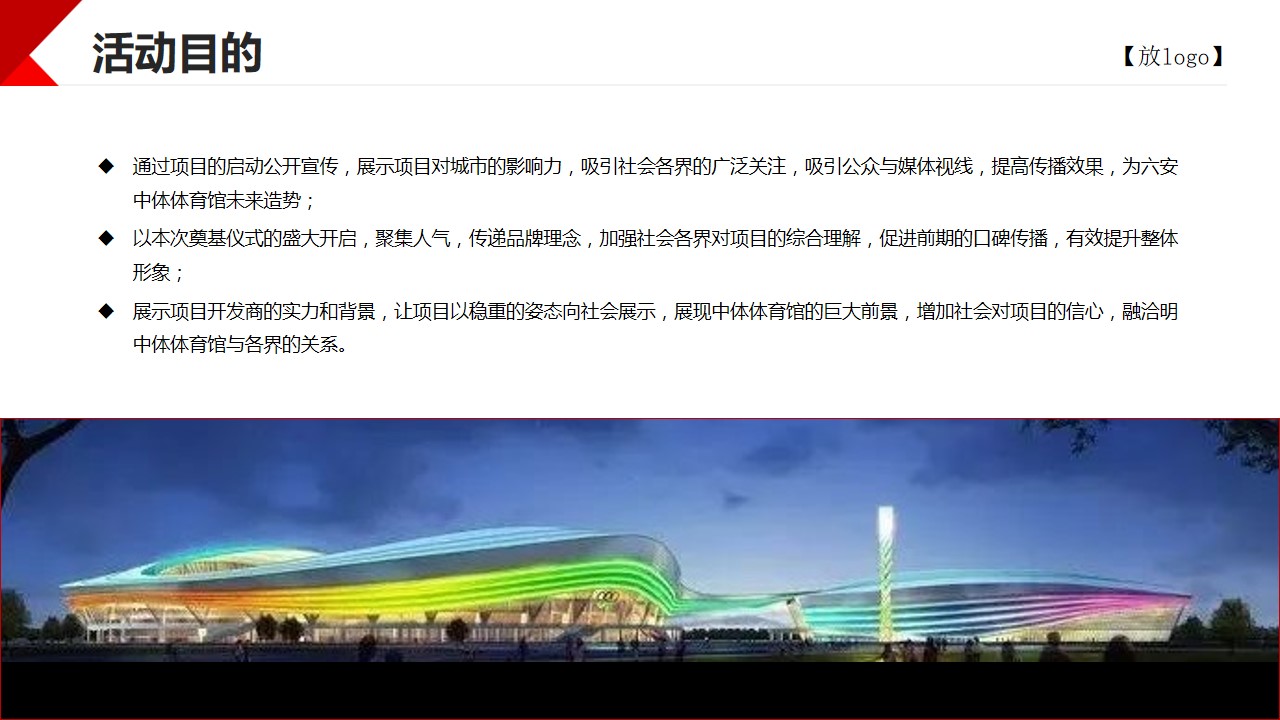 1684825813 42598eae9c79557 - XX体育馆奠基仪式策划方案