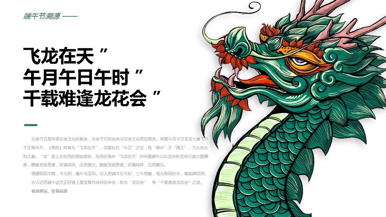 1684826158 50e3092c82ce78d - 地产项目端午节暖场活动策划方案
