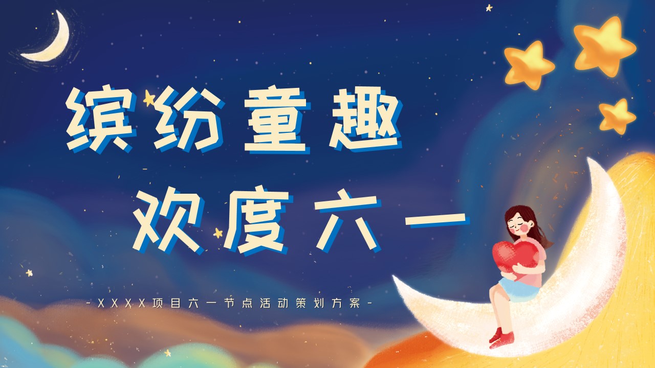 1684826322 561051a510bdcc5 - 地产项目六一节点亲子活动策划方案