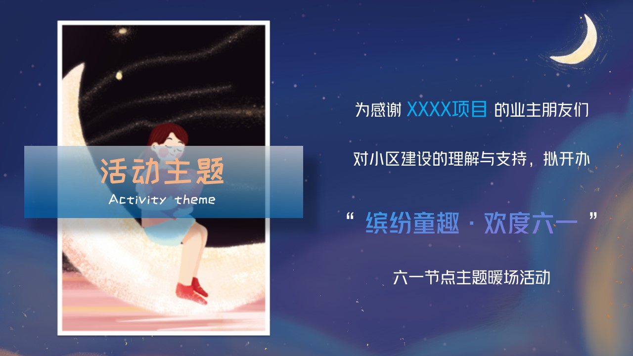 1684826344 a226fd4163bf13c - 地产项目六一节点亲子活动策划方案