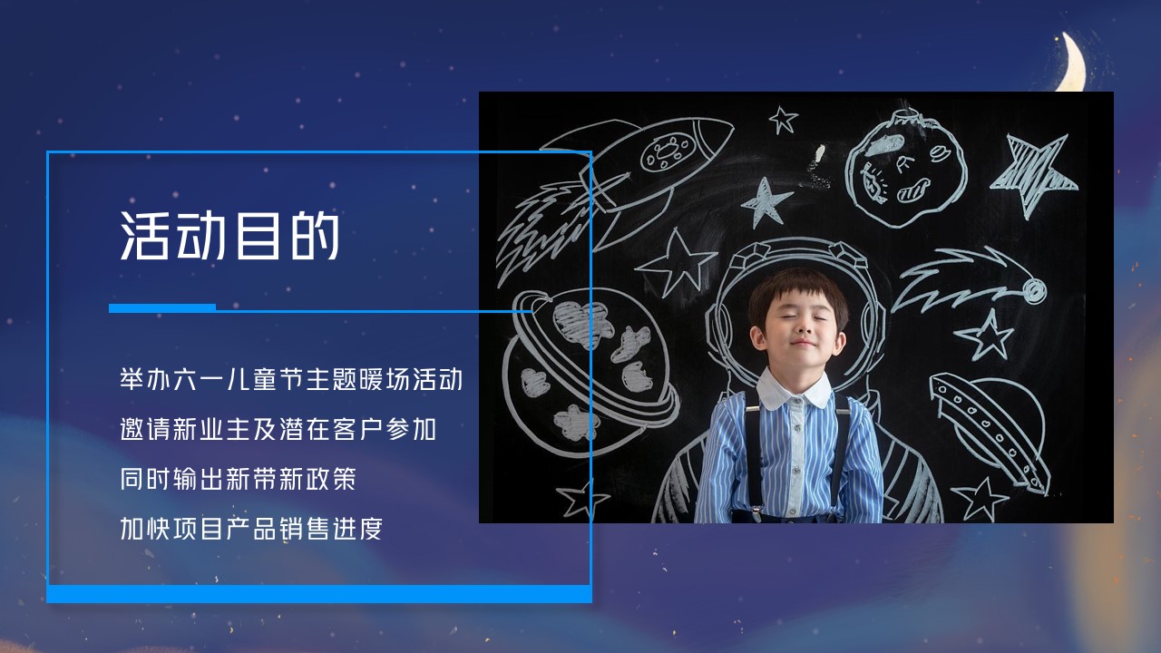 1684826350 b207e1016ea0a91 - 地产项目六一节点亲子活动策划方案