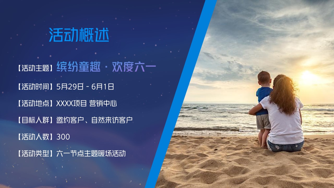 1684826355 42598eae9c79557 - 地产项目六一节点亲子活动策划方案