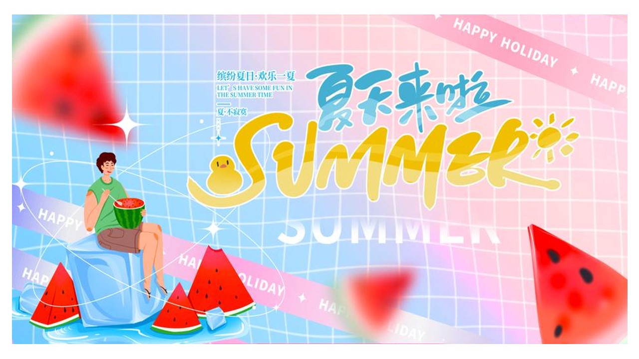 1684826592 561051a510bdcc5 - 地产项目暑期系列（ 18°夏日生活节主题）活动策划方案