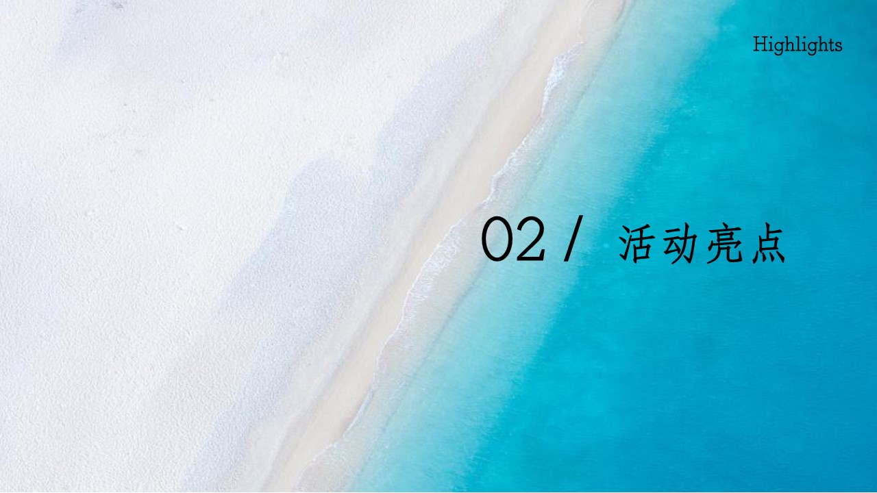 1684826607 dcfa053177d01f6 - 地产项目暑期系列（ 18°夏日生活节主题）活动策划方案