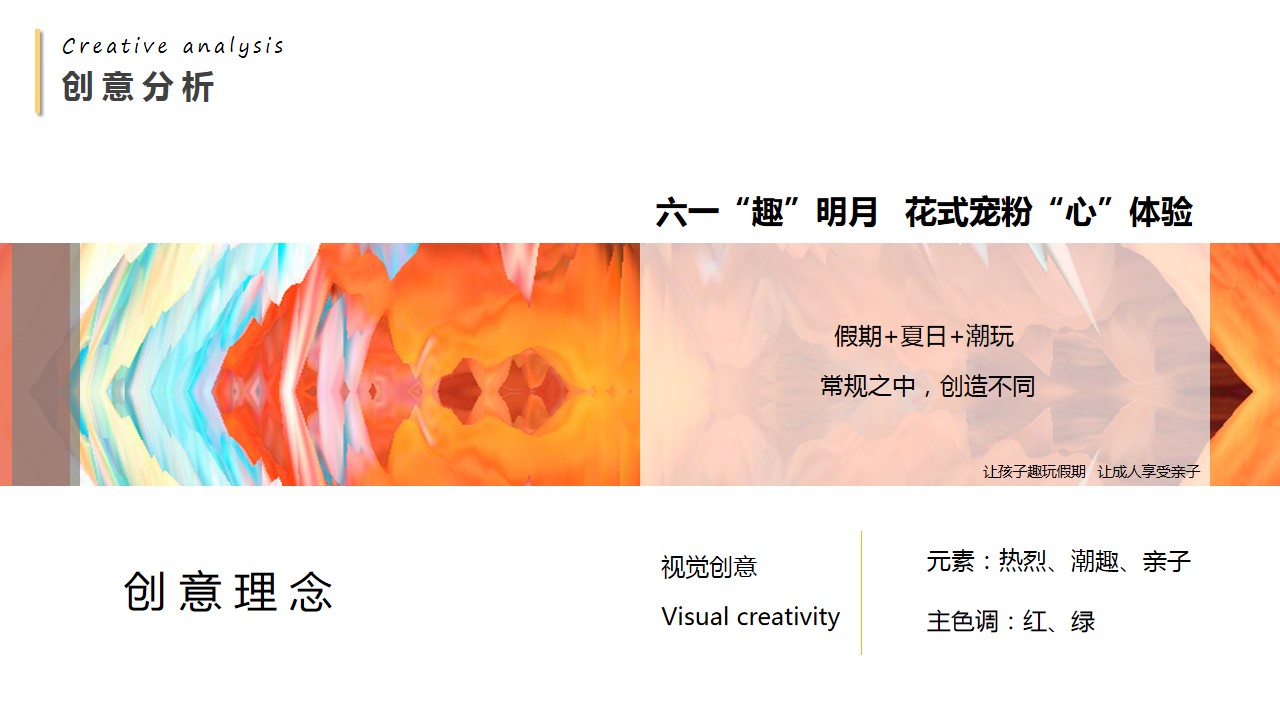 1684826708 a226fd4163bf13c - 地产项目宿州春江明月六一活动方案