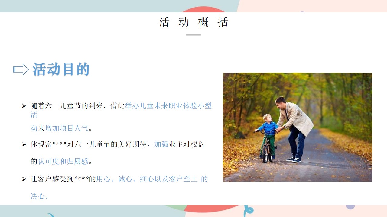 1684826921 0f927bc20e699d3 - 房地产六一儿童节暖场-儿童职业体验活动