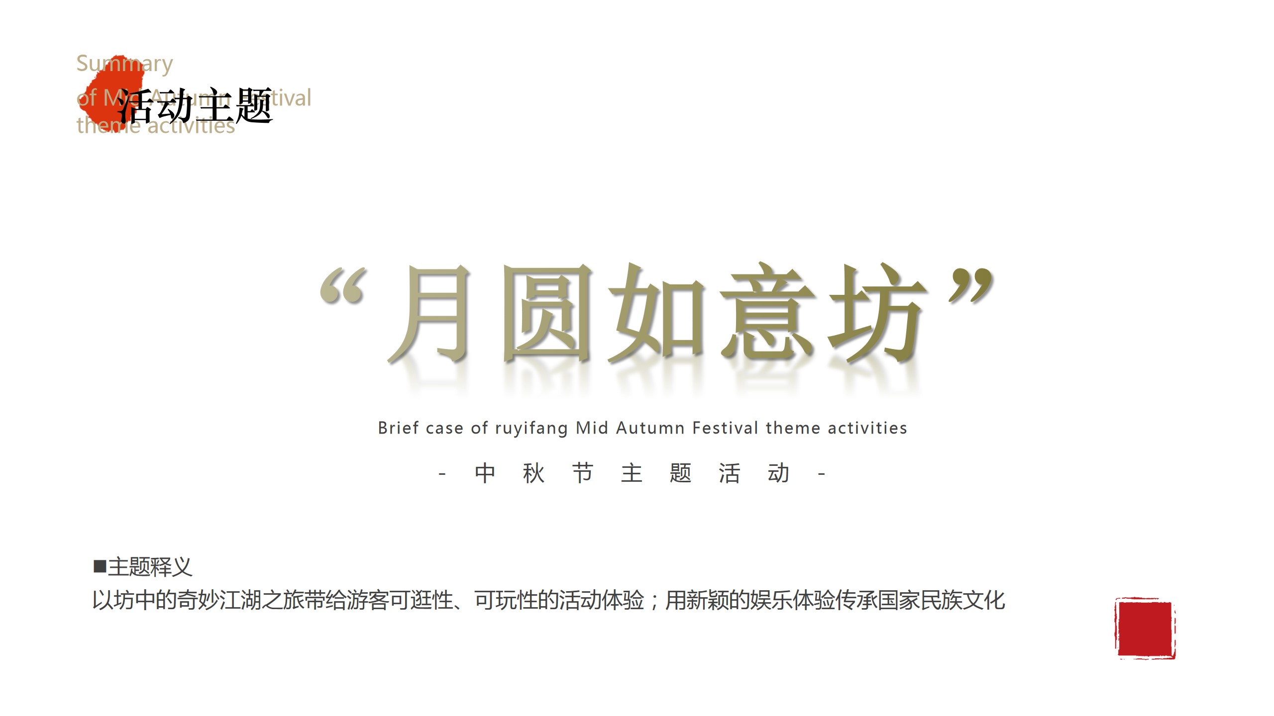 1684827066 42598eae9c79557 - 古风江湖主题中秋节活动方案