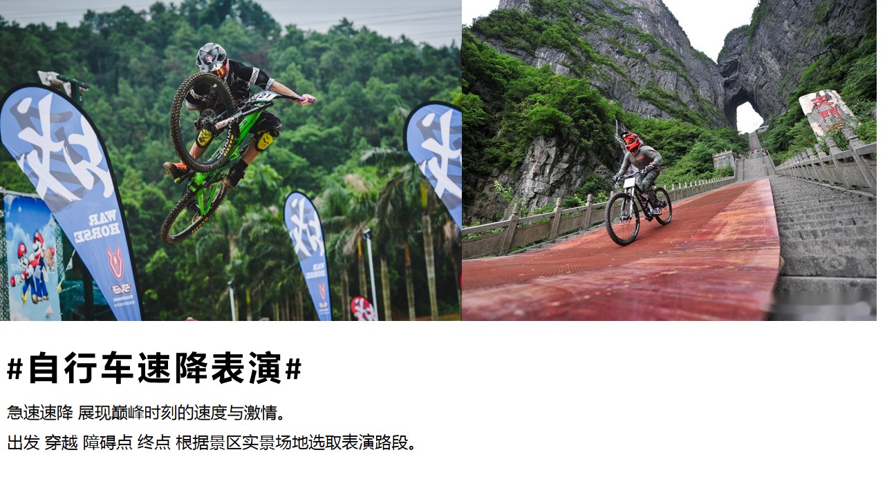 1684827459 0f927bc20e699d3 - 景区跑酷极限运动主题潮酷市集主题方案