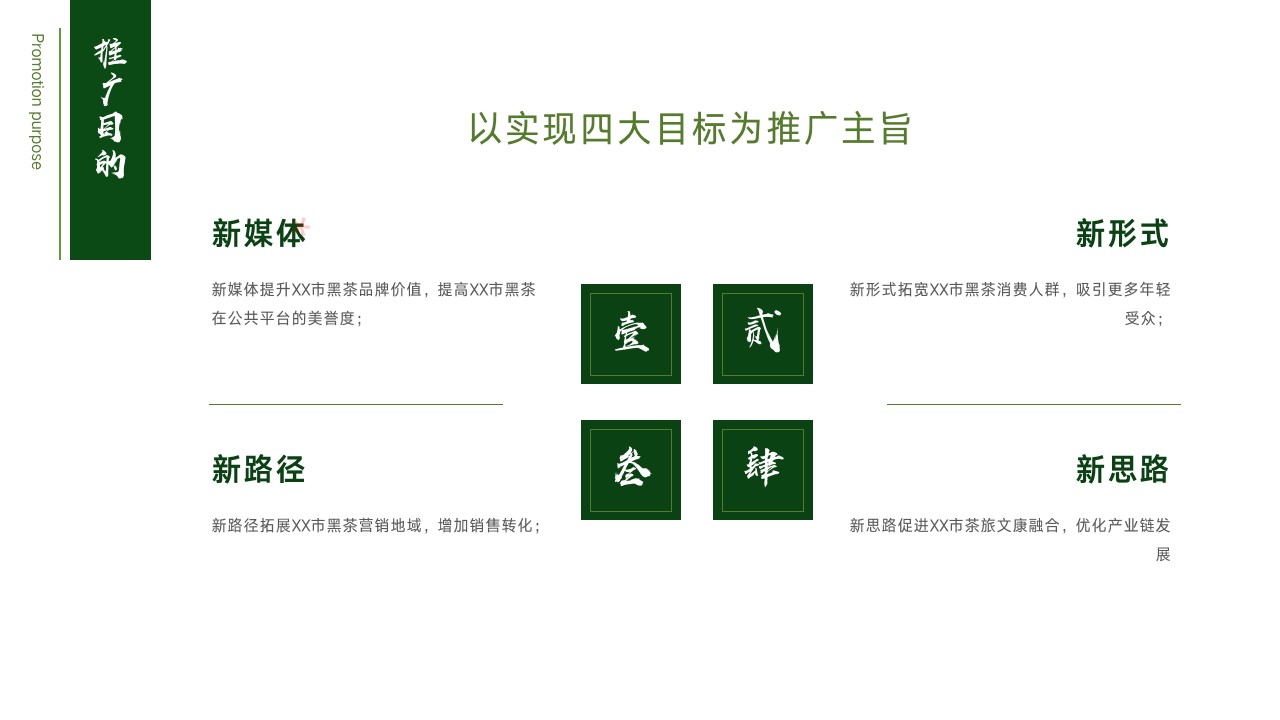 1684827613 d14efb4b491c1b2 - 某某黑茶产业品牌推广营销方案