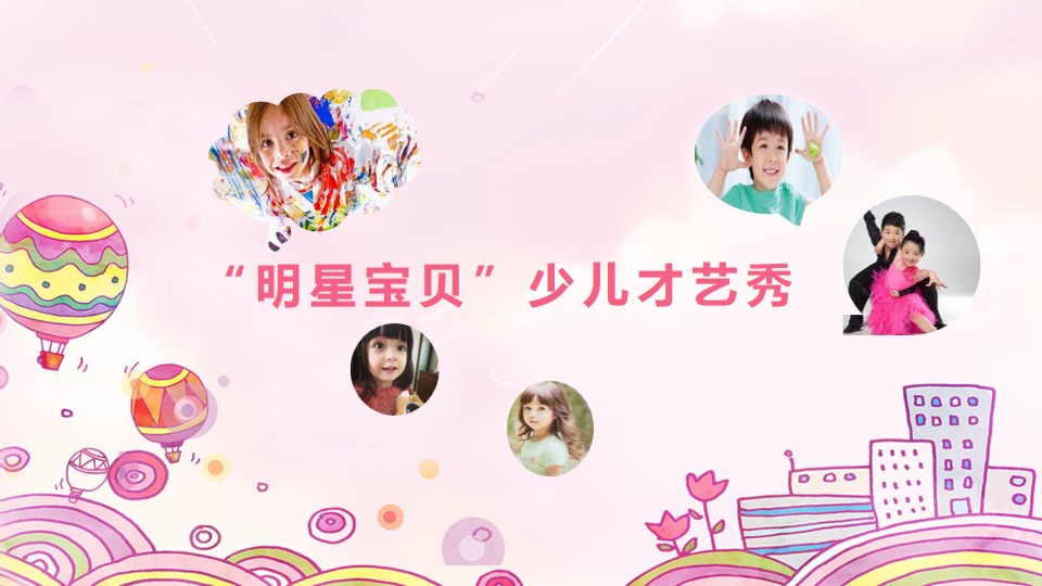 1684828003 561051a510bdcc5 - 少儿才艺秀引流活动