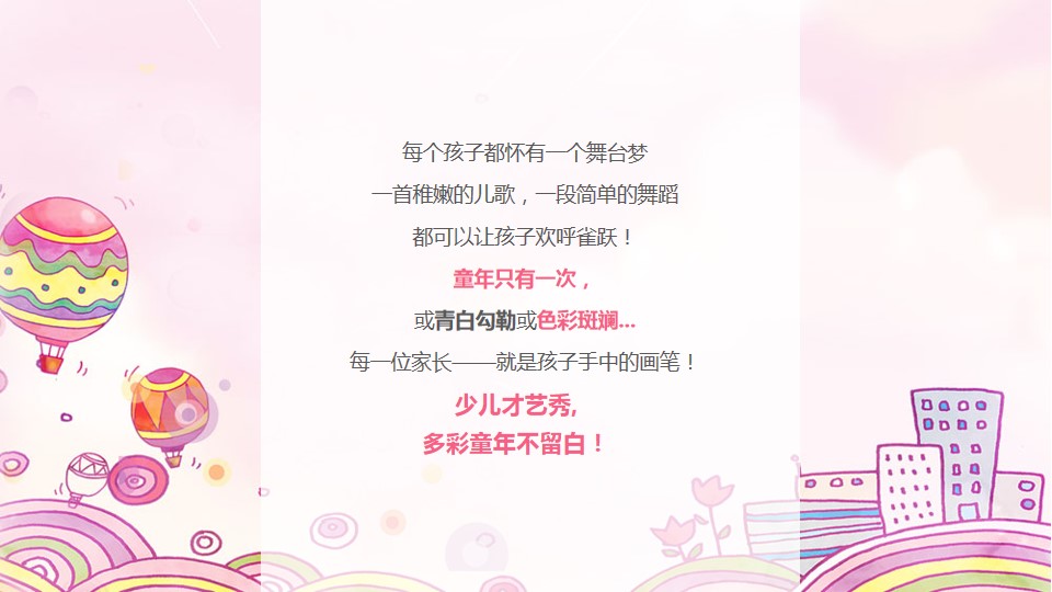 1684828007 a5edf932cf9929b - 少儿才艺秀引流活动