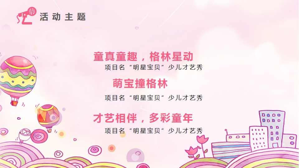 1684828015 dcfa053177d01f6 - 少儿才艺秀引流活动