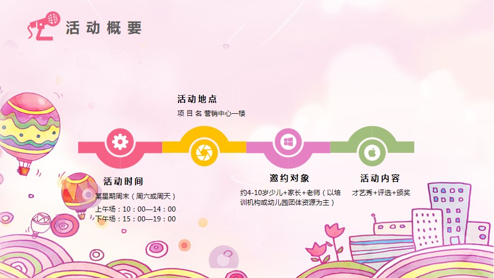 1684828019 a226fd4163bf13c - 少儿才艺秀引流活动
