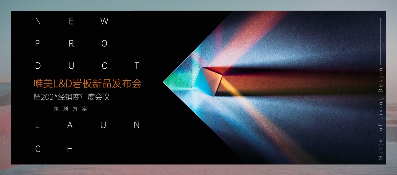 1684828159 561051a510bdcc5 - 陶瓷品牌新品发布会暨2022经销商年会活动方案