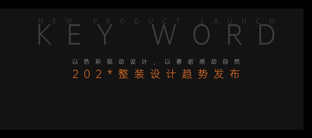 1684828180 42598eae9c79557 - 陶瓷品牌新品发布会暨2022经销商年会活动方案