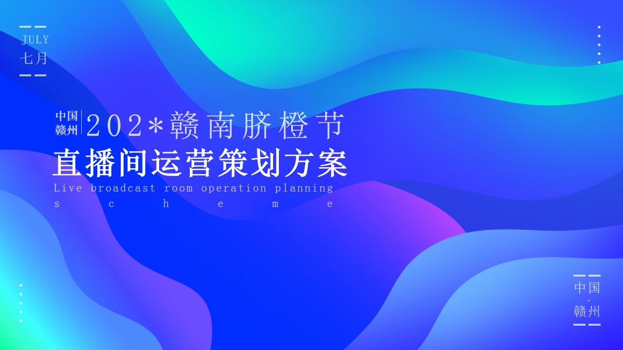1684828323 561051a510bdcc5 - 乡村振兴农产品直播间运营策划方案-产业振兴乡村振兴直播带货