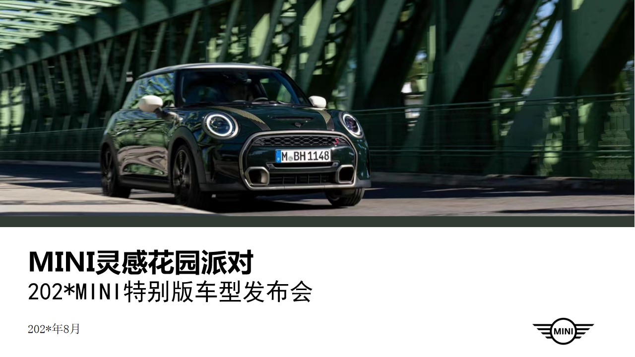 1684907965 561051a510bdcc5 - MINI灵感花园派对MINI特别版车型发布会