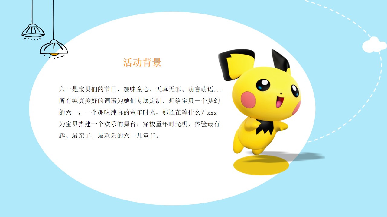 1684908263 dcfa053177d01f6 - 皮卡丘亲子运动会