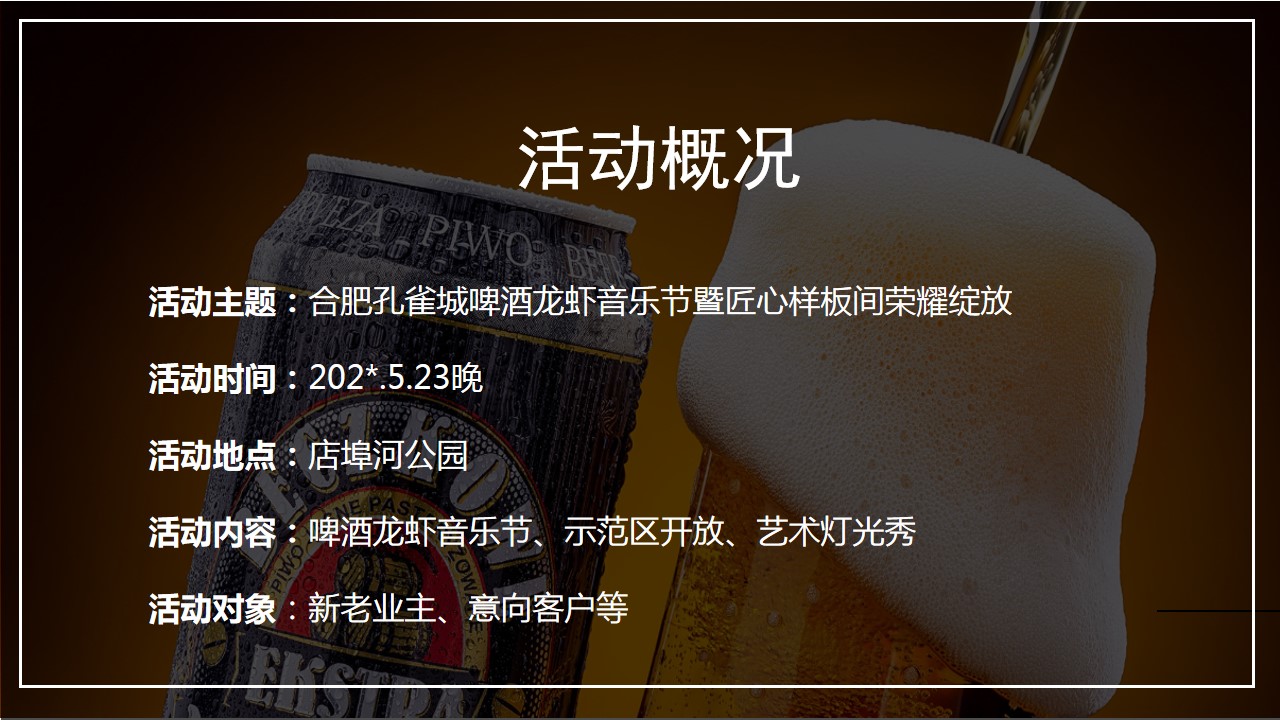 1684908370 0f927bc20e699d3 - 啤酒龙虾音乐节