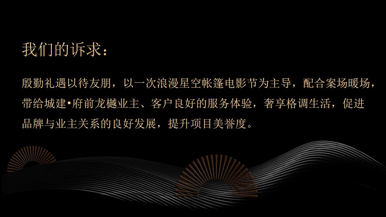1684908430 dcfa053177d01f6 - 夏至拾趣,寻梦星光-地产6-8月系列主题暖场活动策划方案