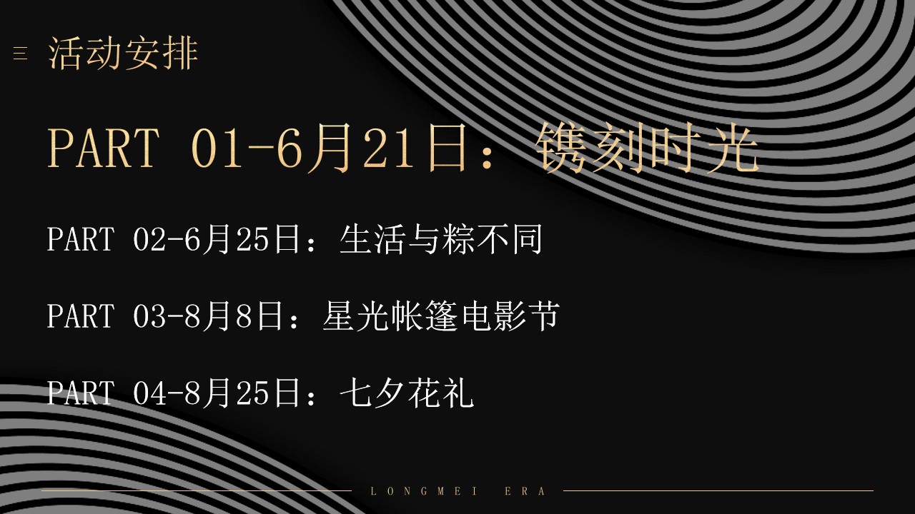 1684908444 42598eae9c79557 - 夏至拾趣,寻梦星光-地产6-8月系列主题暖场活动策划方案