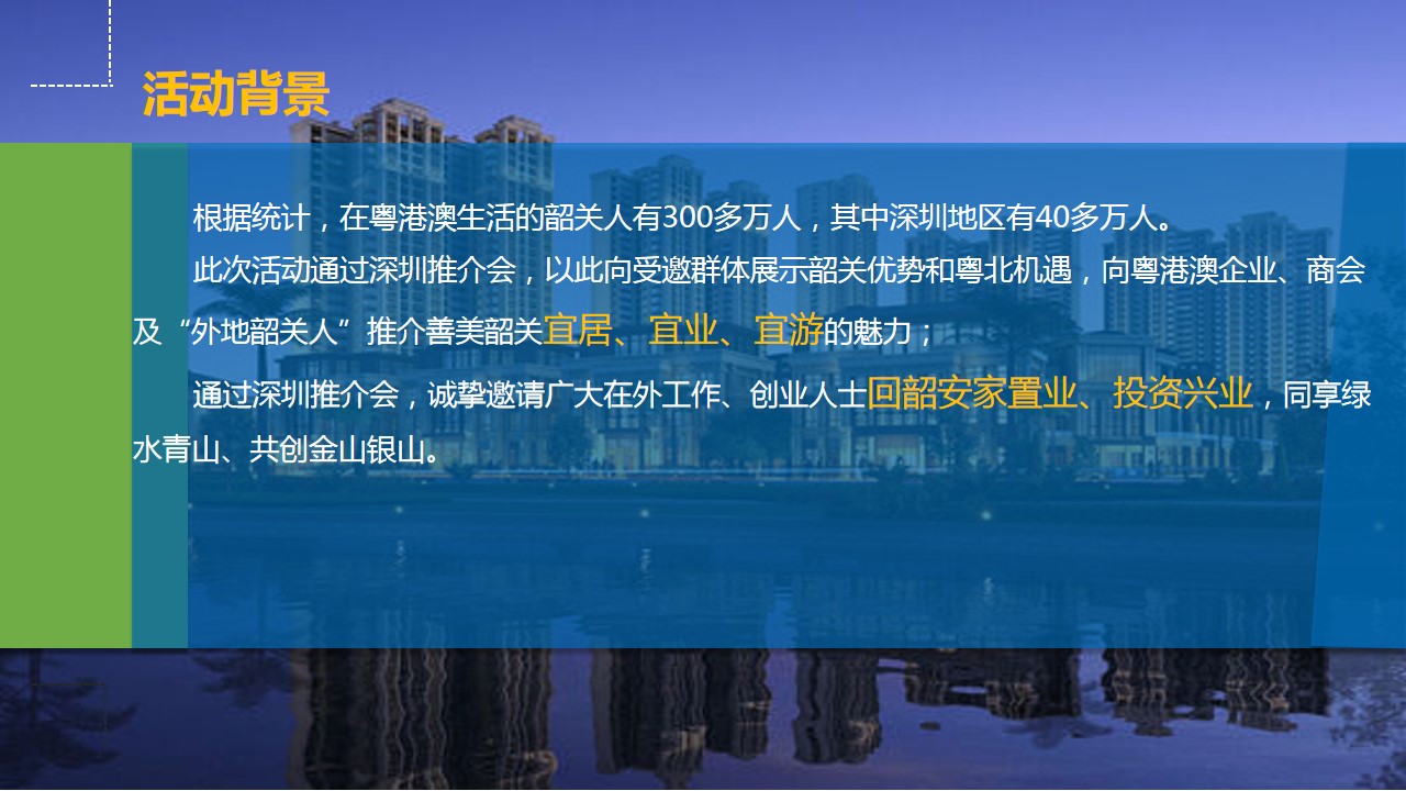 1684911064 dcfa053177d01f6 - “生态宜居 韶关家园”城市宜居（深圳）推介会活动