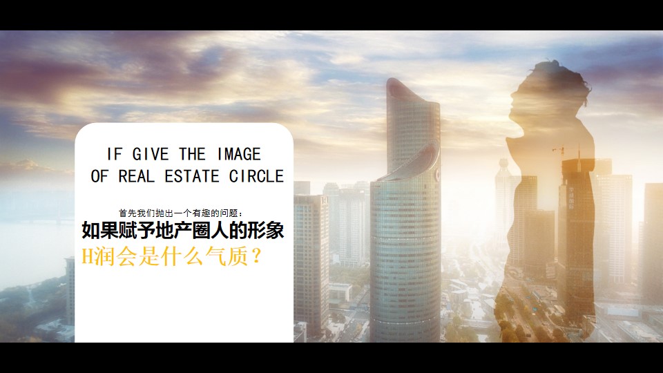 1684911435 dcfa053177d01f6 - 地产高端发布会：某地产项目品牌发布会暨新品推介会活动策划方案