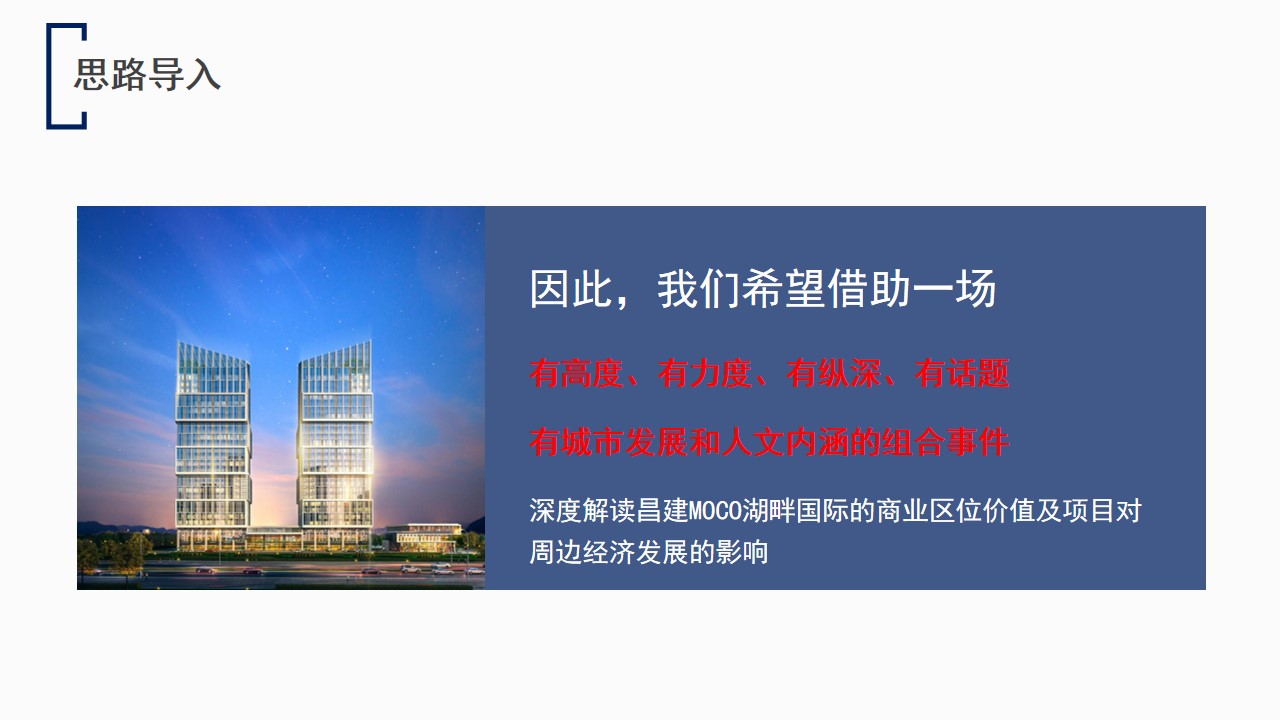1684911530 b207e1016ea0a91 - 地产项目昌建经济论坛暨品牌推介会活动方案