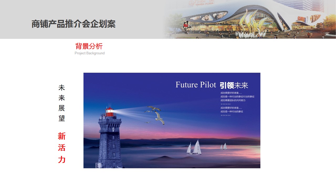 1684911607 dcfa053177d01f6 - 地产项目商业街综合体金街商铺产品推介会策划方案