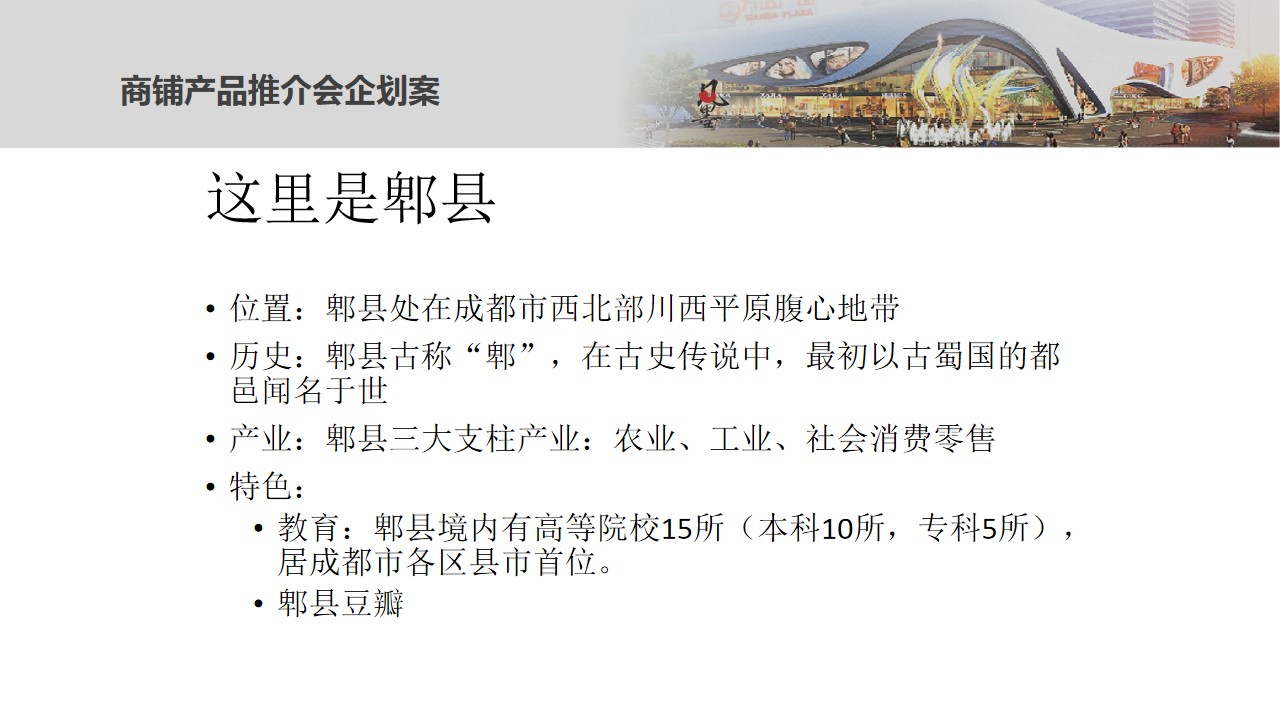 1684911625 d14efb4b491c1b2 - 地产项目商业街综合体金街商铺产品推介会策划方案