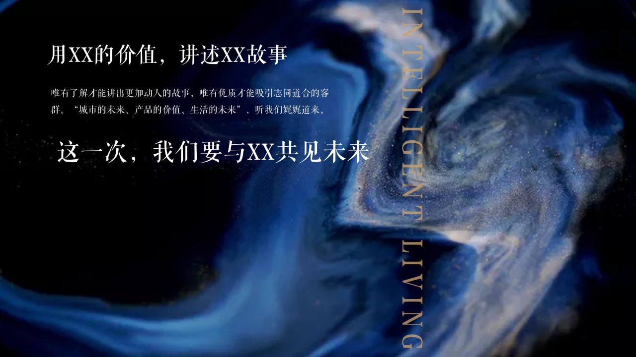 1684911698 50e3092c82ce78d - 地产项目示范区开放暨品牌产品推介会（城芯之上 亿见未来主题）活动策划方案