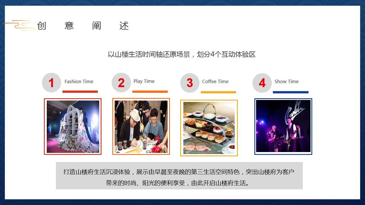 1684911811 d14efb4b491c1b2 - 地产项目中秋晚会暨山楼府产品推介会提案