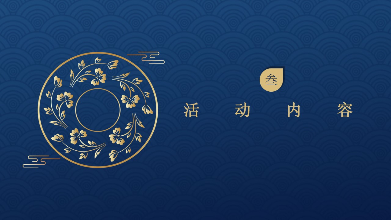 1684911817 0f927bc20e699d3 - 地产项目中秋晚会暨山楼府产品推介会提案