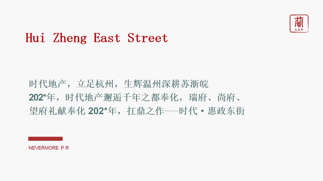 1684912414 dcfa053177d01f6 - 时代东街产品推介会提报方案