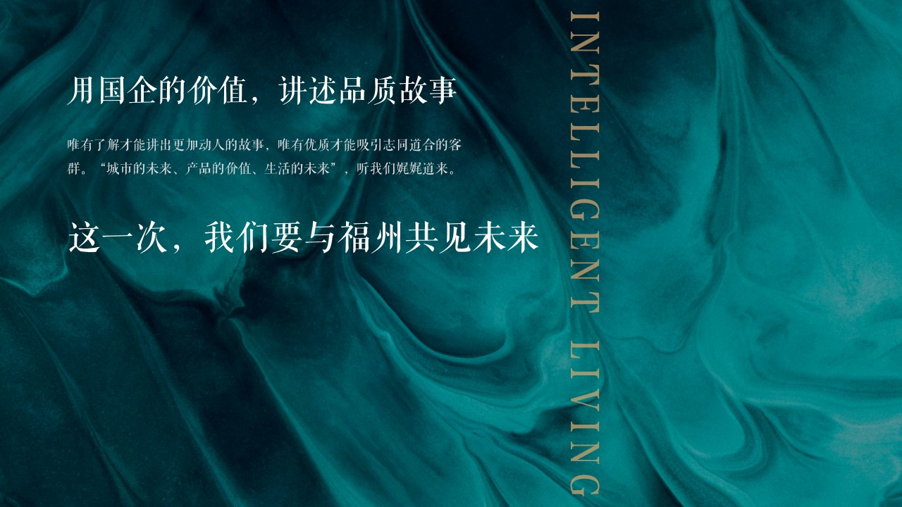 1684912512 50e3092c82ce78d - 示范区开放暨产品推介会晚宴（城芯之上 美好共鉴主题）活动策划方案-49P