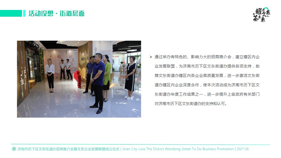 1684912723 a226fd4163bf13c - 文东街道办招商推介会策划方案