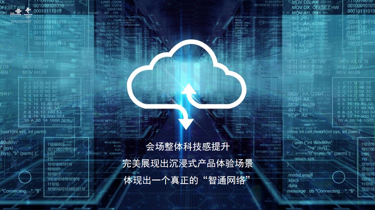 1684912926 b207e1016ea0a91 - 政府部门精品网产品发布及云网融合产品推介会活动策划方案
