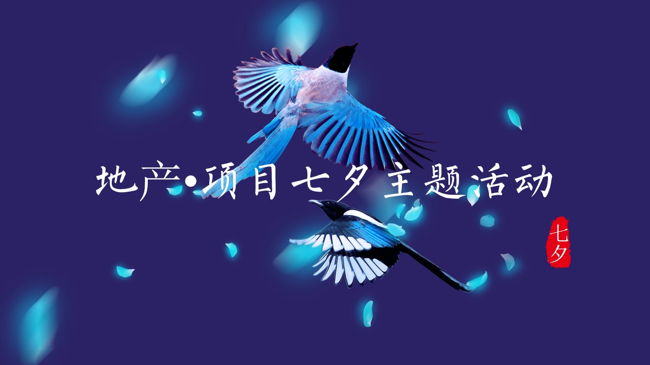 1684979749 561051a510bdcc5 - 房地产七夕情人节暖场活动策划方案