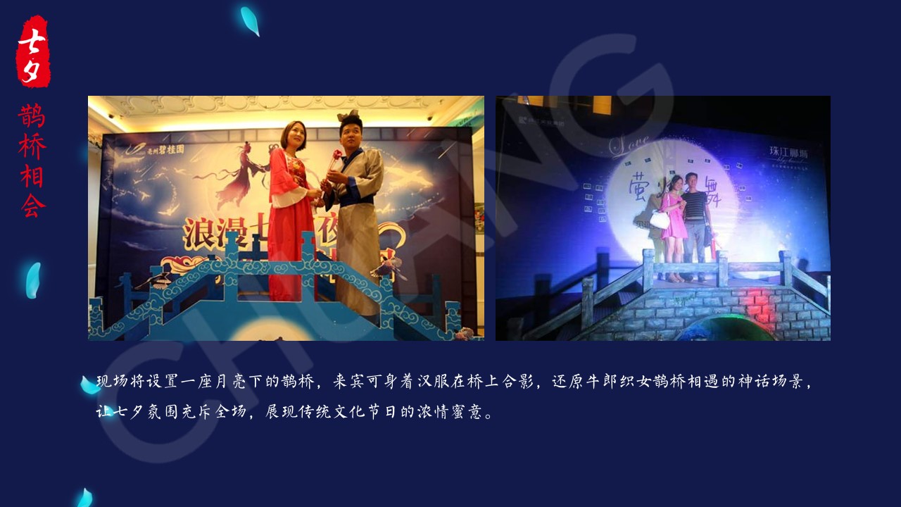 1684979787 0f927bc20e699d3 - 房地产七夕情人节暖场活动策划方案