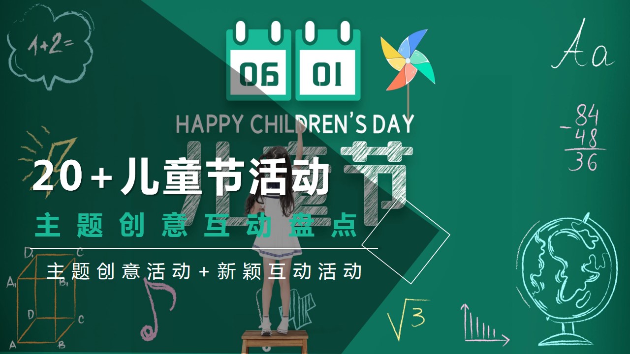 1684984161 561051a510bdcc5 - 20+儿童节活动主题创意互动盘点